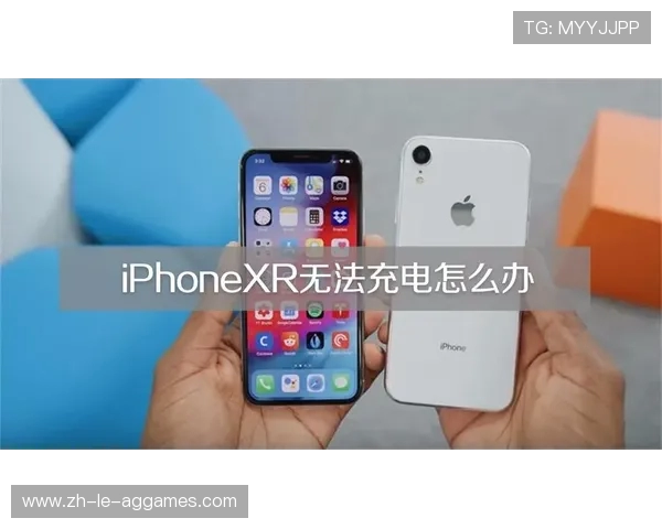 苹果XR边充电边打游戏无法充电的原因及解决方法解析